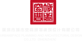 神马在线中文字幕少妇深圳市城市空间规划建筑设计有限公司